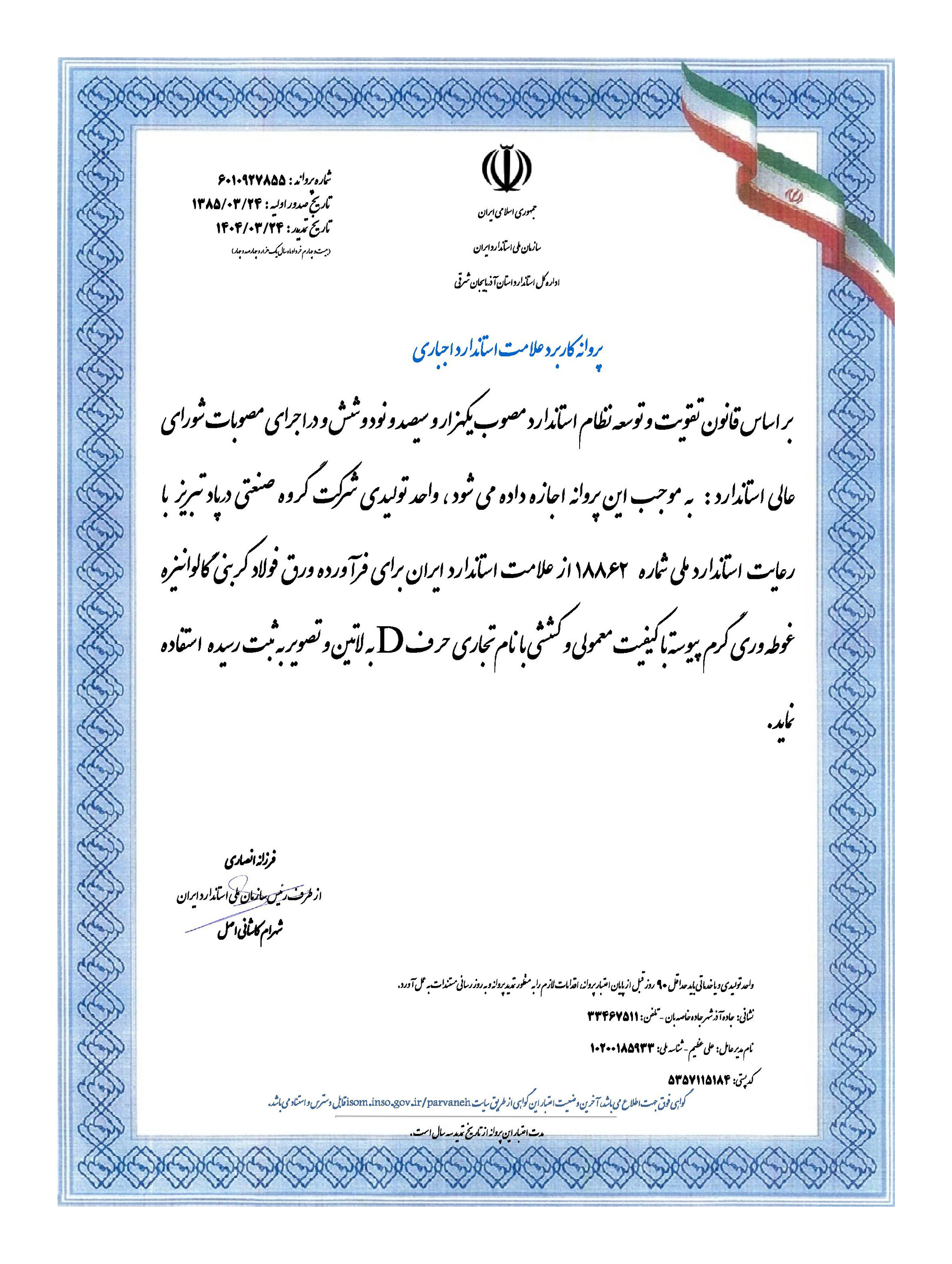 گواهینامه