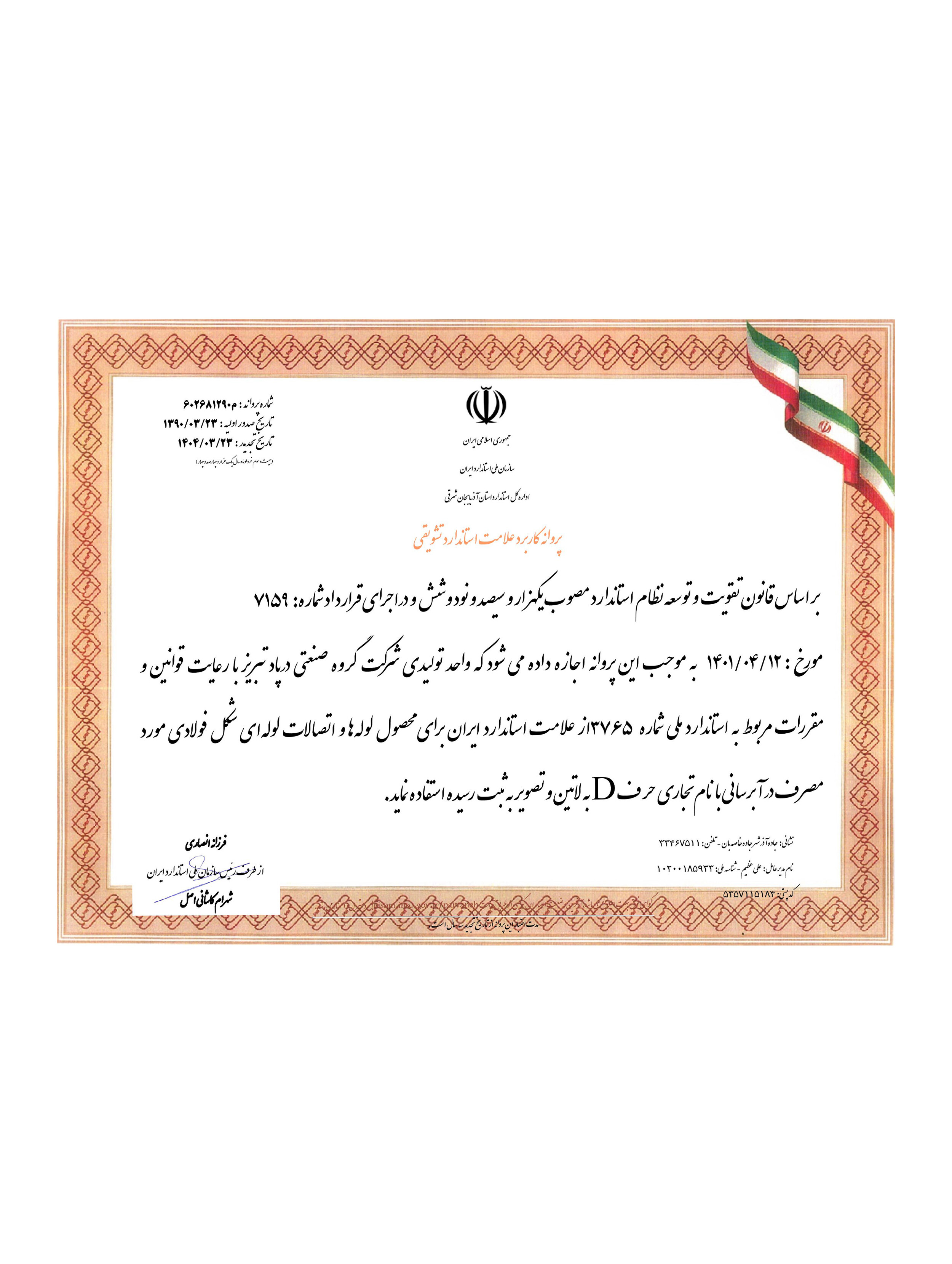 گواهینامه