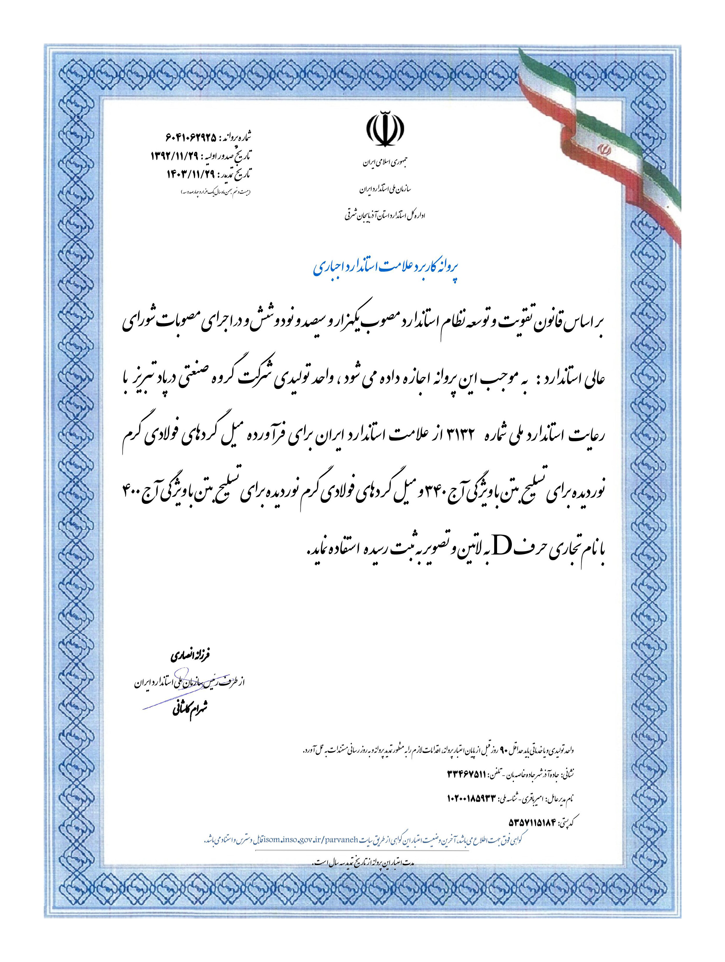 گواهینامه